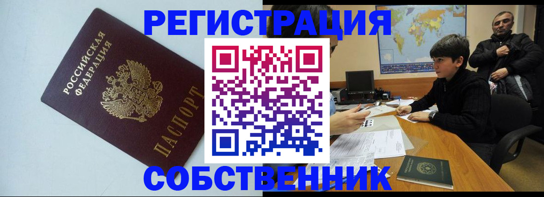 прописка регистрация в Ивантеевке
