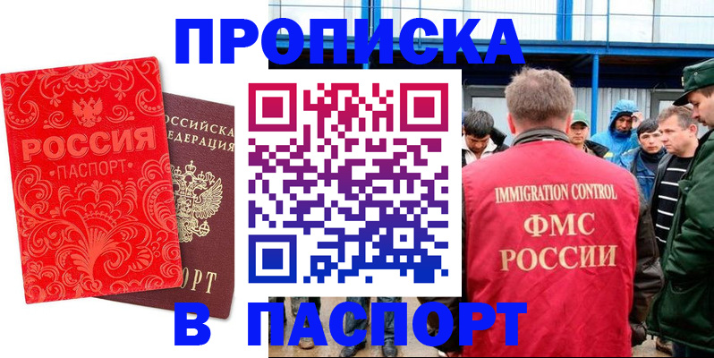 временная регистрация для всех в Ивантеевке