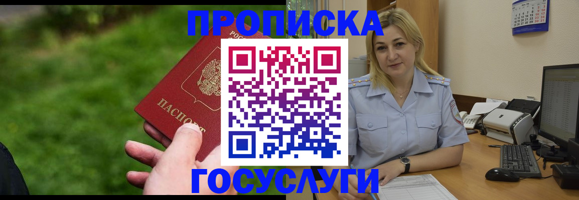 временная регистрация в Ивантеевке