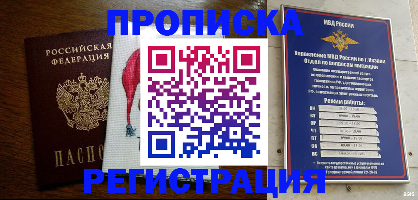 временная регистрация в квартире в Ивантеевке