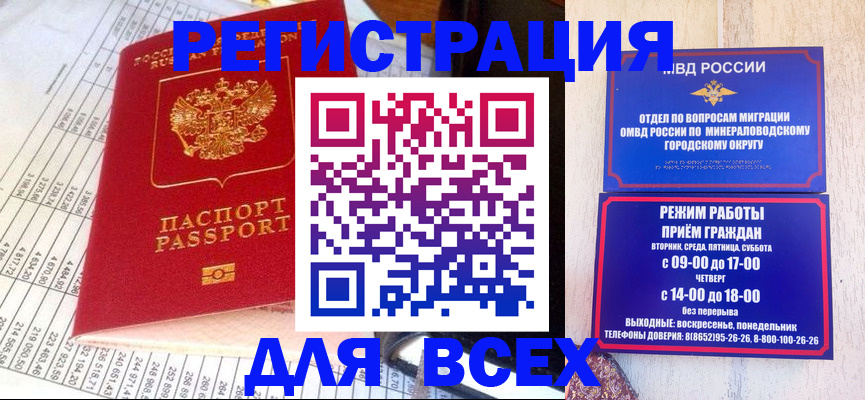 прописка штамп в Ивантеевке